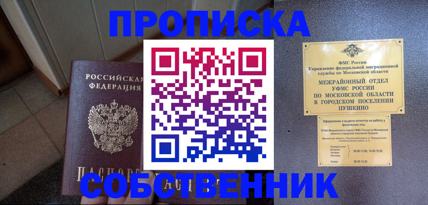 прописка 2025 в Бугульме
