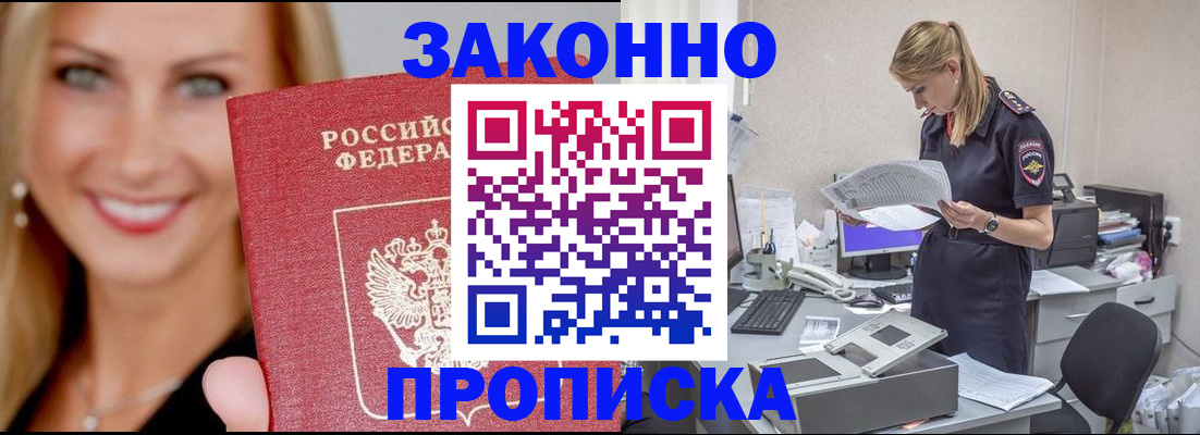 прописка 2025 в Бугульме